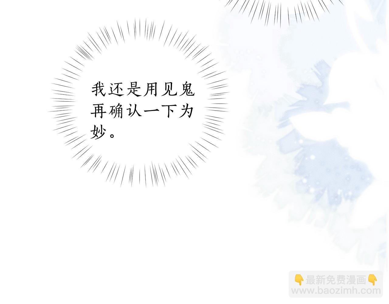🍺二哈和他的白猫师尊 第70话 你觉得他怎么样 第25页