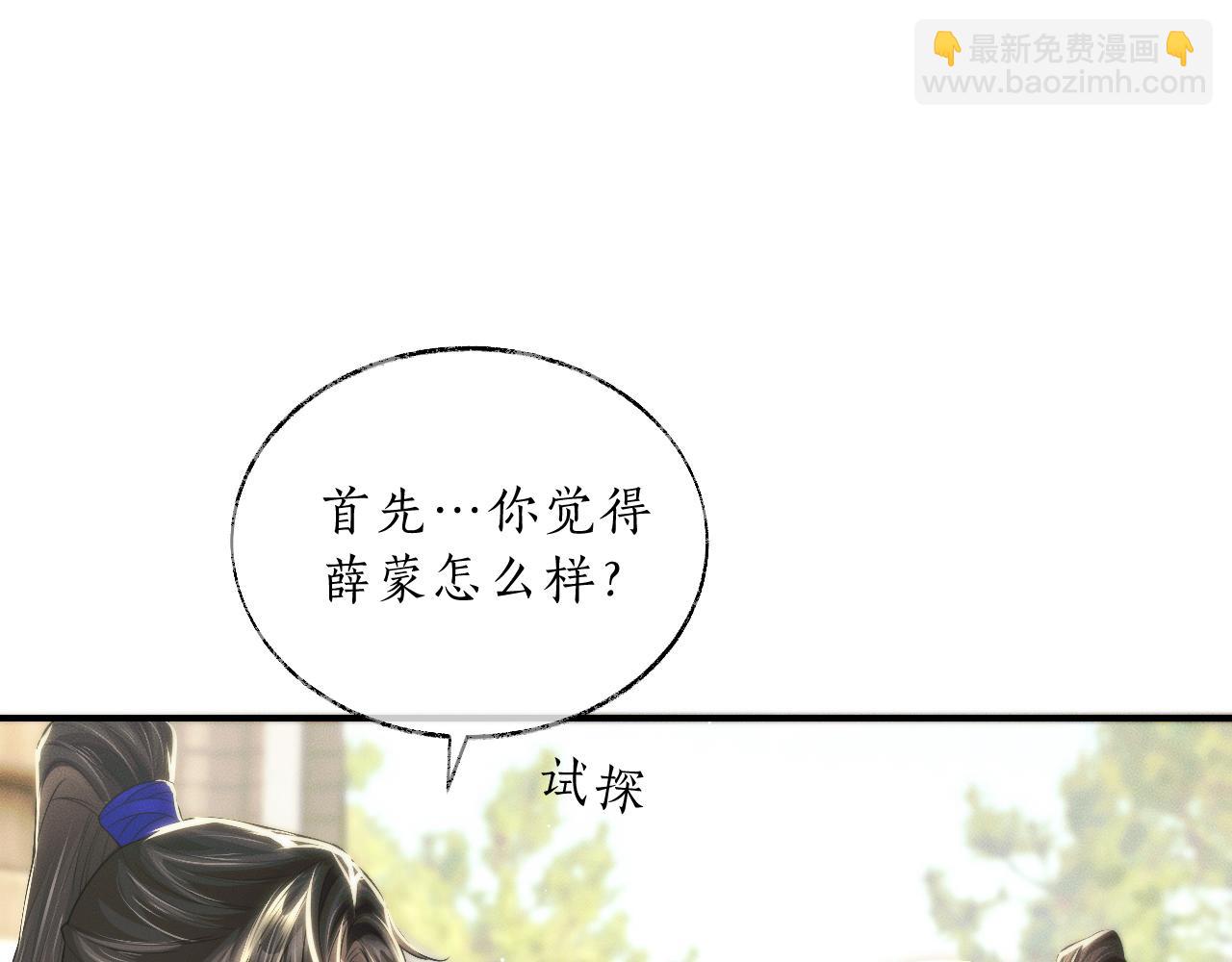 🍺二哈和他的白猫师尊 第70话 你觉得他怎么样 第26页