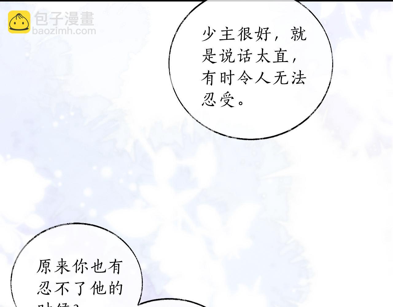🍺二哈和他的白猫师尊 第70话 你觉得他怎么样 第28页