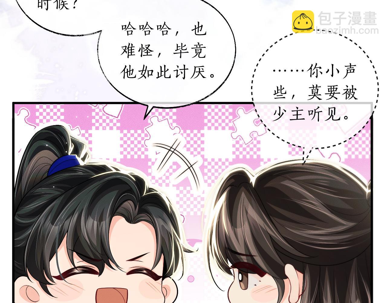 🍺二哈和他的白猫师尊 第70话 你觉得他怎么样 第29页