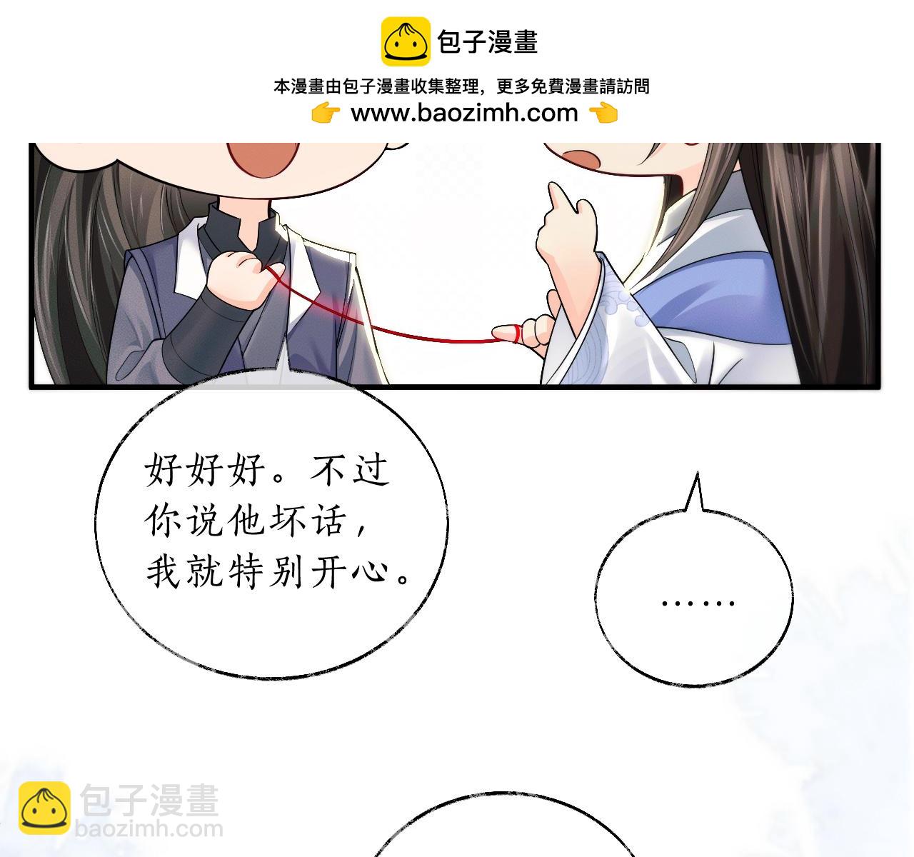 🍺二哈和他的白猫师尊 第70话 你觉得他怎么样 第30页
