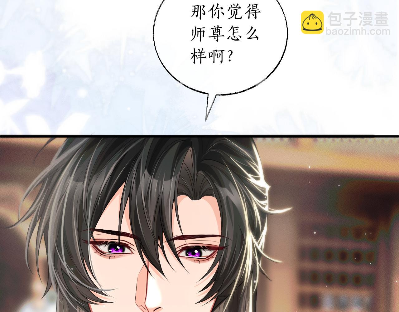 🍺二哈和他的白猫师尊 第70话 你觉得他怎么样 第31页