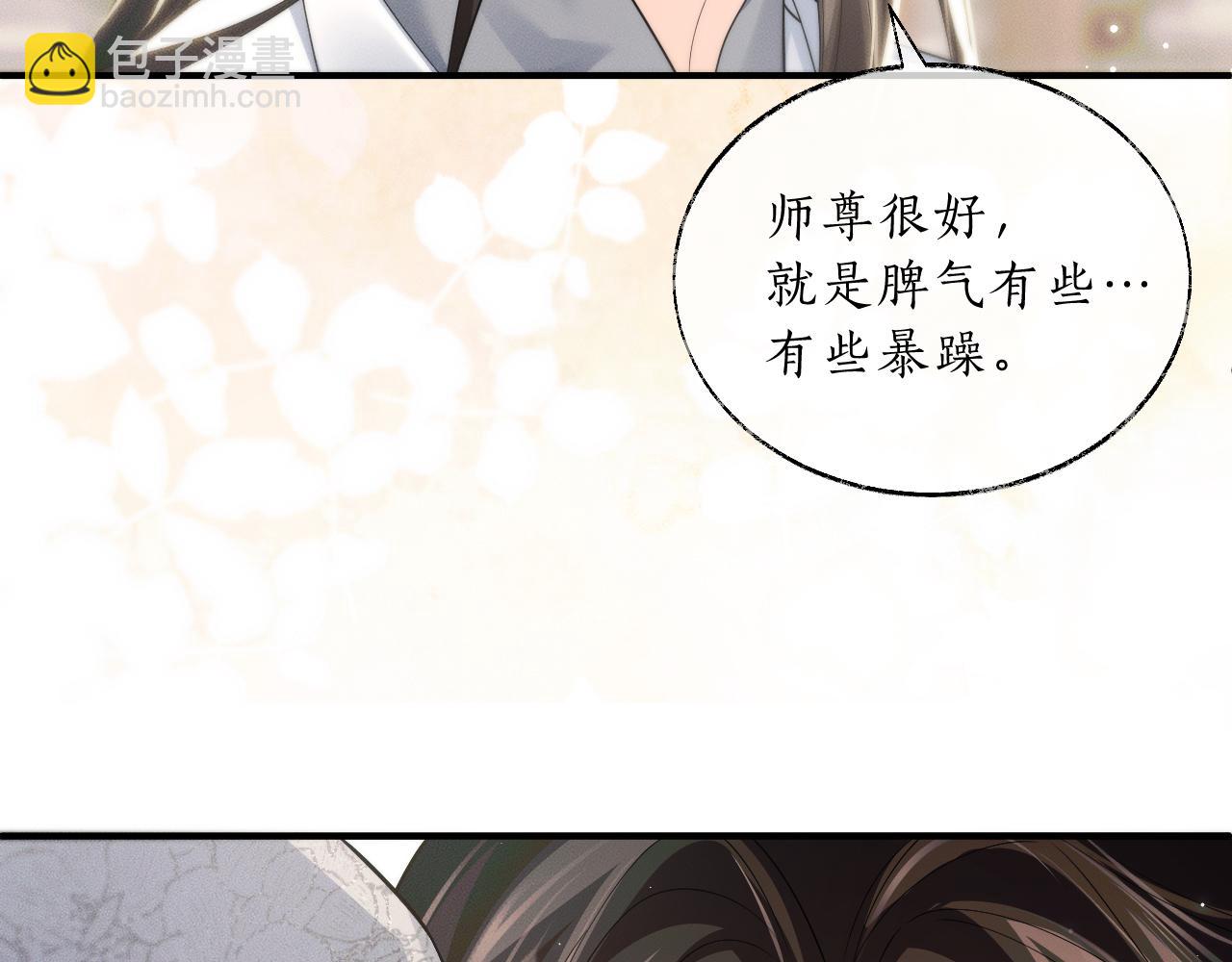 🍺二哈和他的白猫师尊 第70话 你觉得他怎么样 第34页