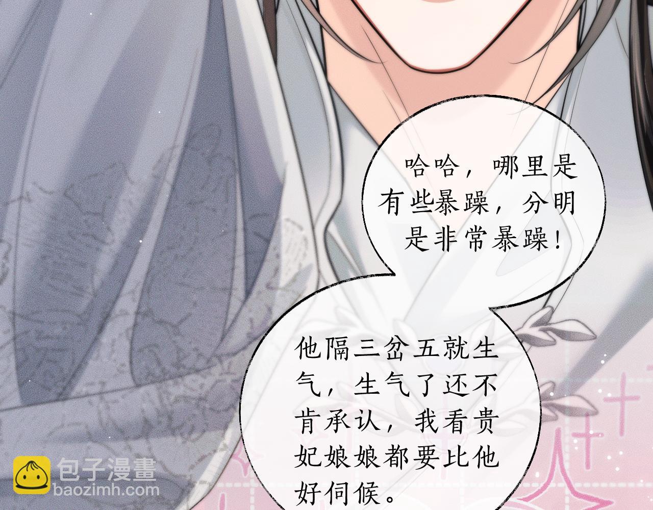 🍺二哈和他的白猫师尊 第70话 你觉得他怎么样 第36页
