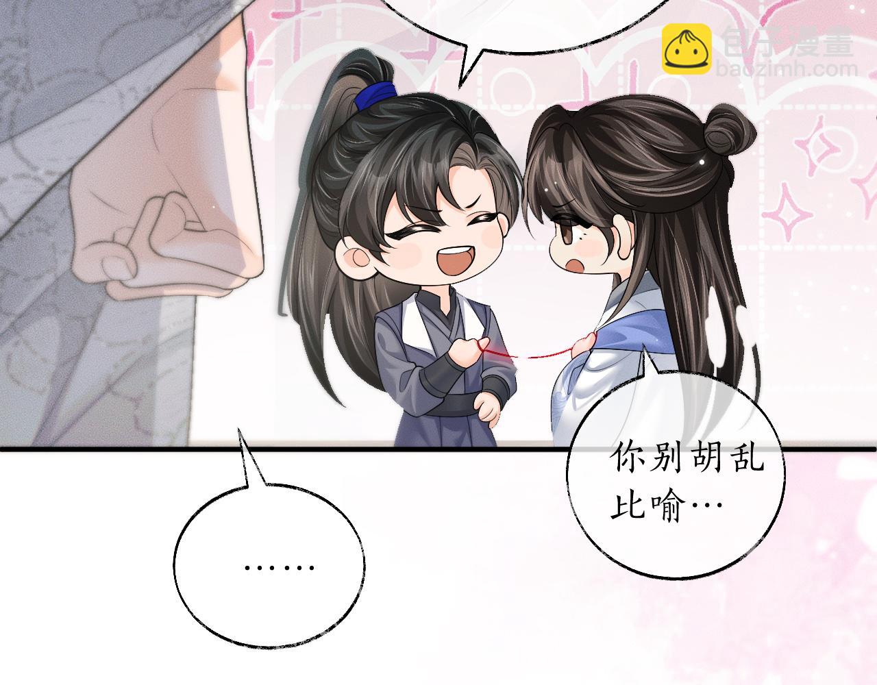 🍺二哈和他的白猫师尊 第70话 你觉得他怎么样 第37页