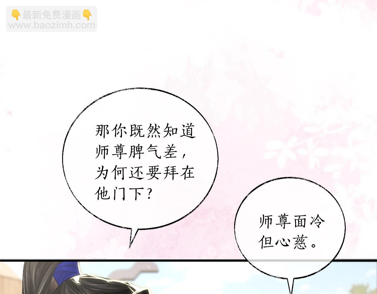 🍺二哈和他的白猫师尊 第70话 你觉得他怎么样 第38页