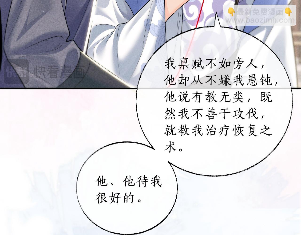 🍺二哈和他的白猫师尊 第70话 你觉得他怎么样 第40页