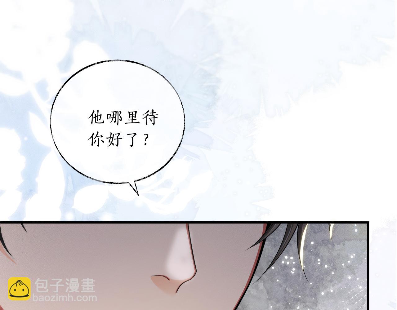 🍺二哈和他的白猫师尊 第70话 你觉得他怎么样 第41页