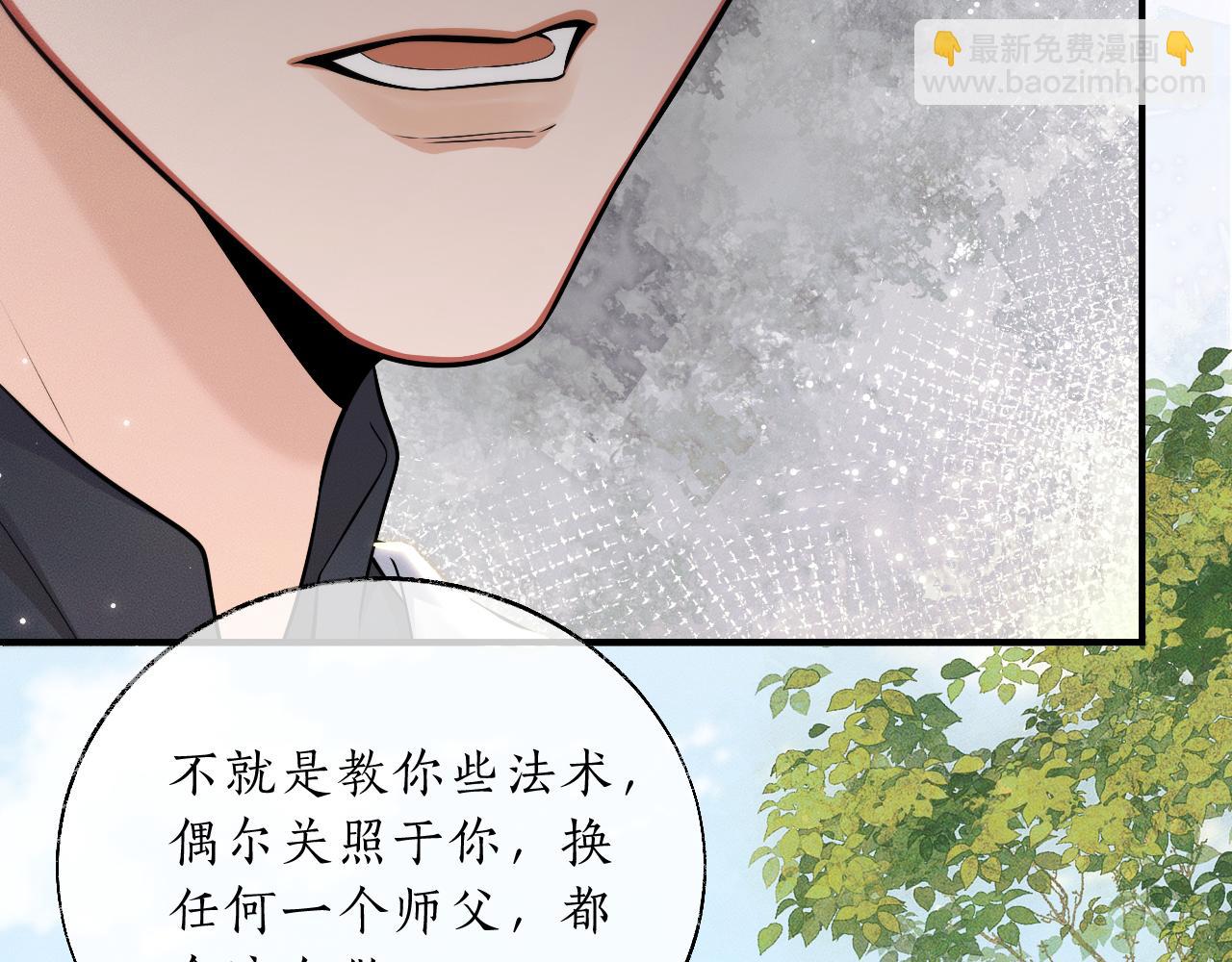 🍺二哈和他的白猫师尊 第70话 你觉得他怎么样 第42页