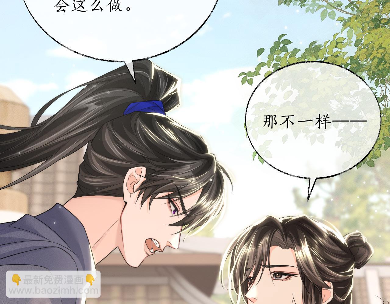 🍺二哈和他的白猫师尊 第70话 你觉得他怎么样 第43页