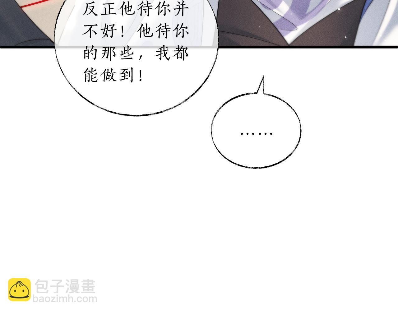 🍺二哈和他的白猫师尊 第70话 你觉得他怎么样 第45页