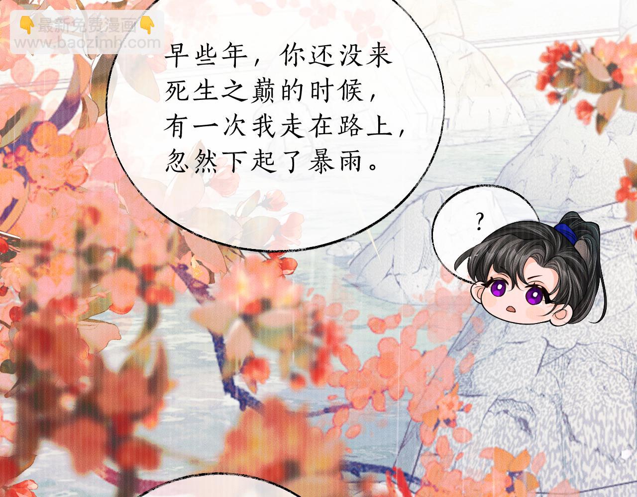 🍺二哈和他的白猫师尊 第70话 你觉得他怎么样 第48页