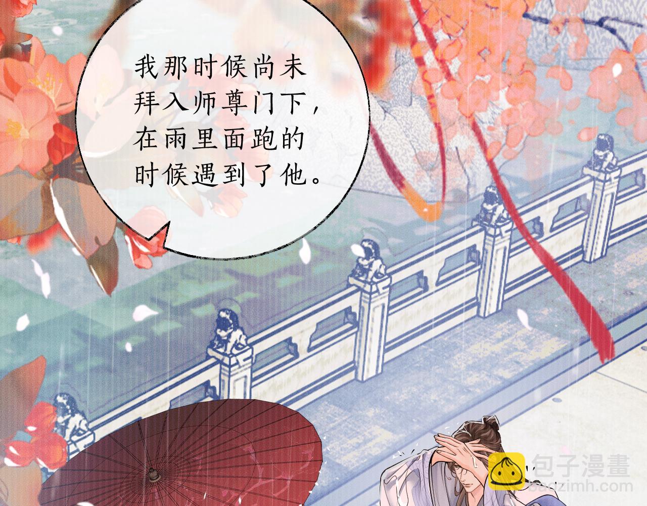 🍺二哈和他的白猫师尊 第70话 你觉得他怎么样 第49页