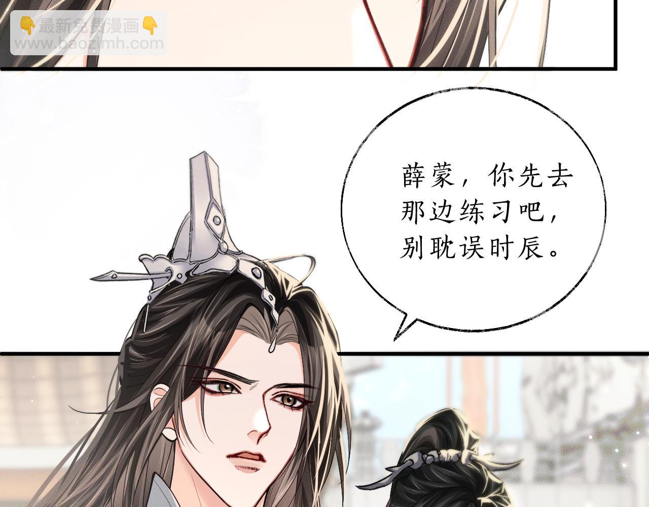 🍺二哈和他的白猫师尊 第70话 你觉得他怎么样 第5页