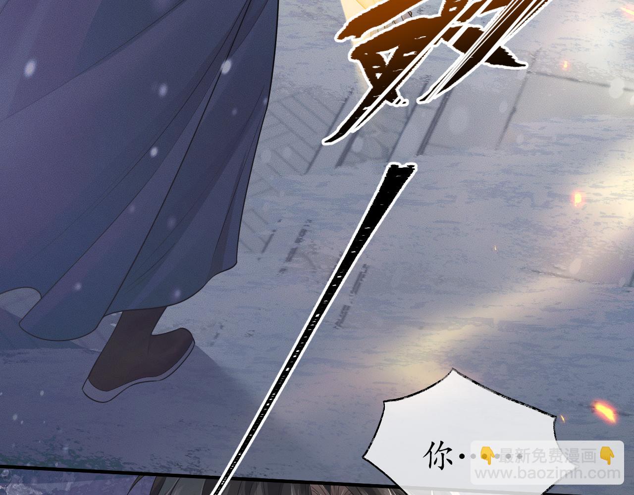 🍺二哈和他的白猫师尊 第72话 第11页