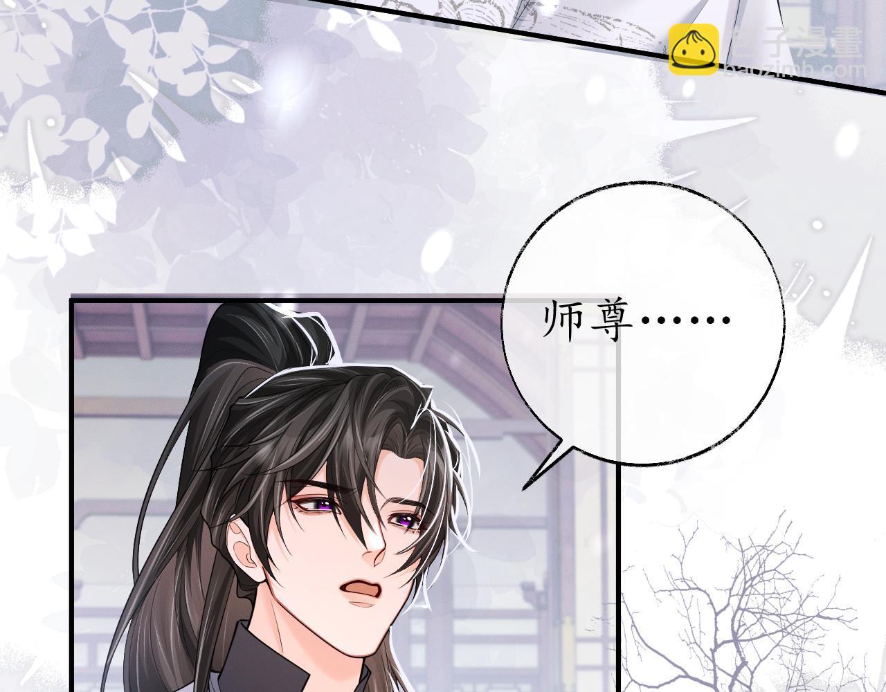 🍺二哈和他的白猫师尊 第72话 第15页