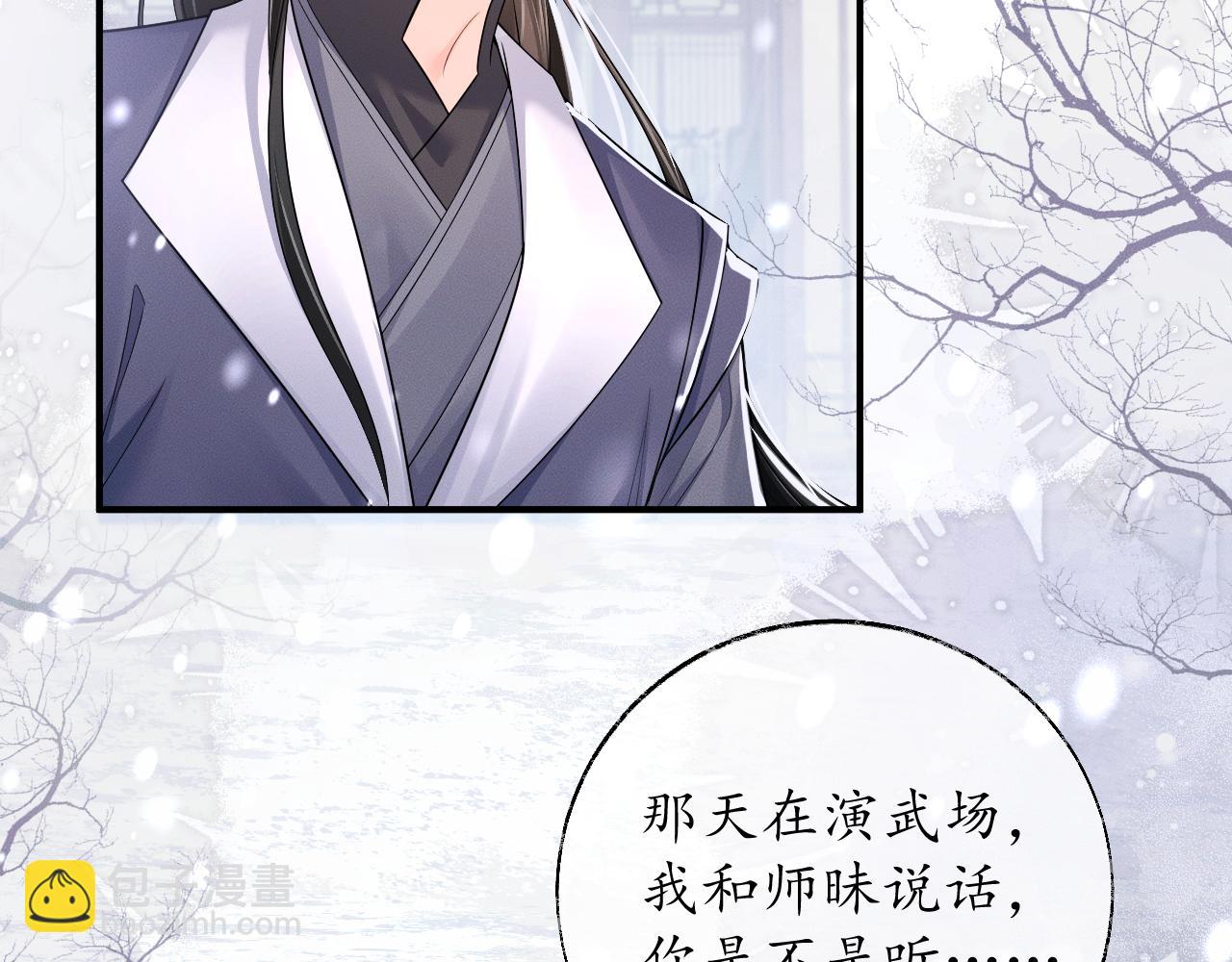 🍺二哈和他的白猫师尊 第72话 第16页