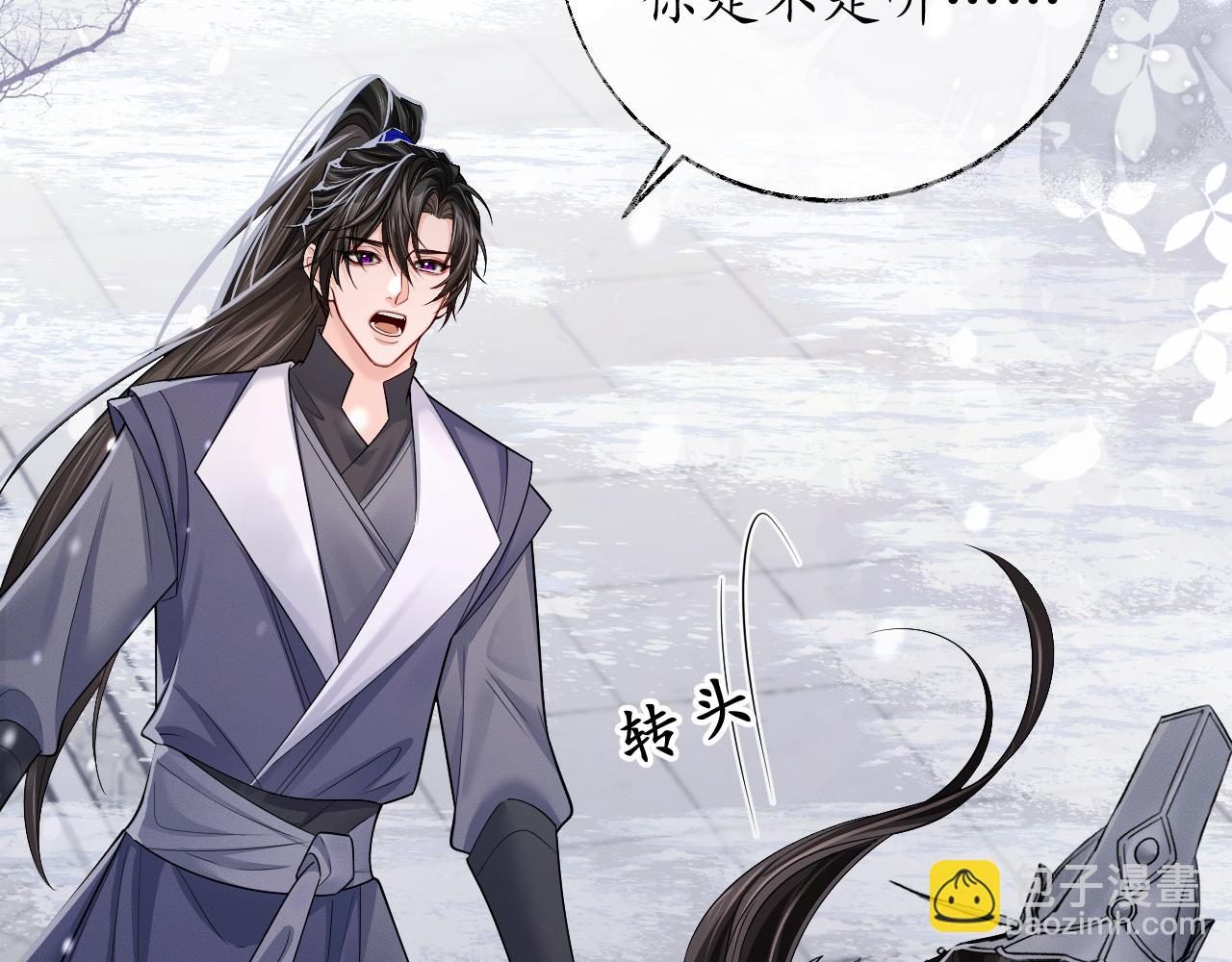 🍺二哈和他的白猫师尊 第72话 第17页