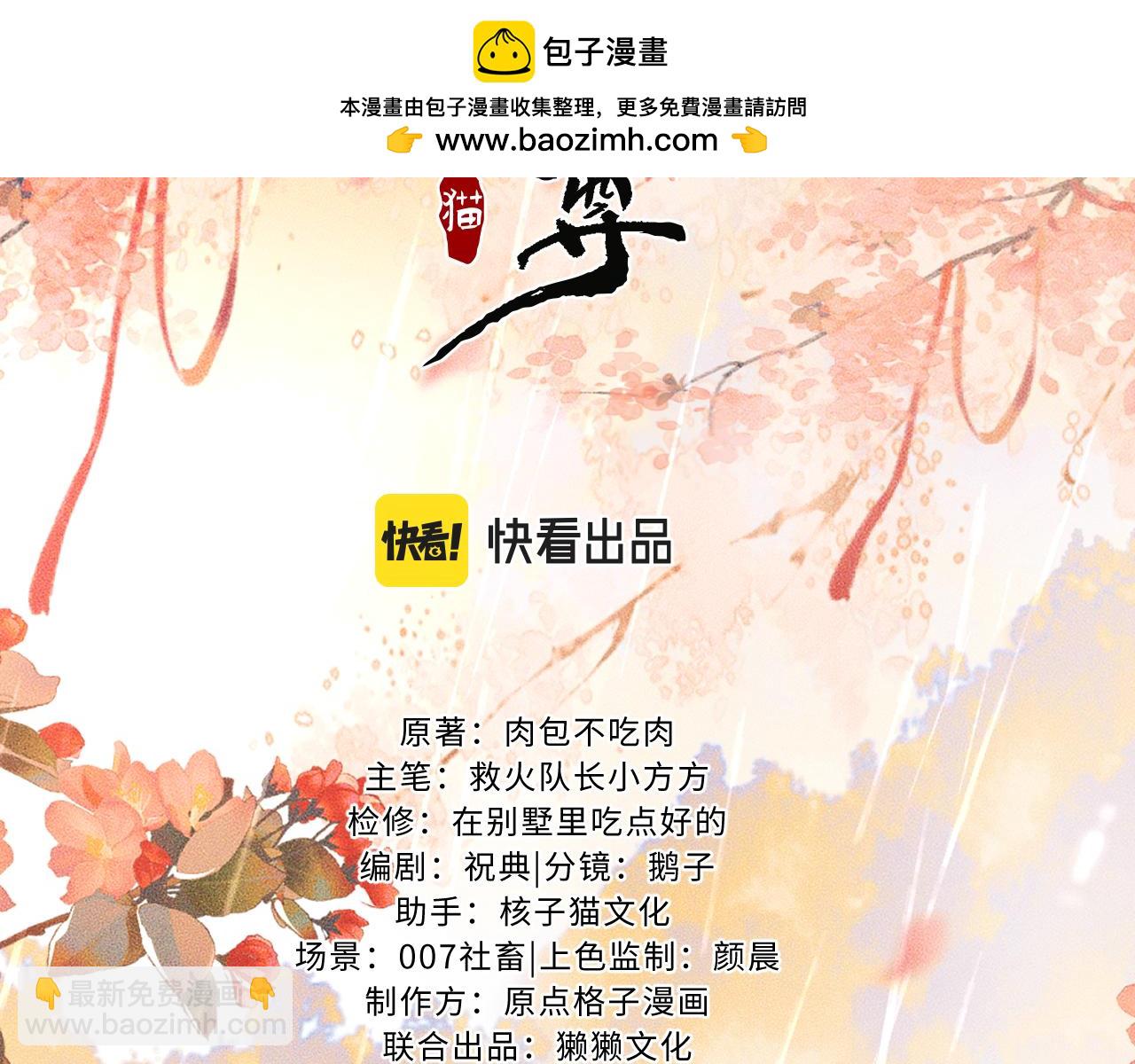 🍺二哈和他的白猫师尊 第72话 第2页