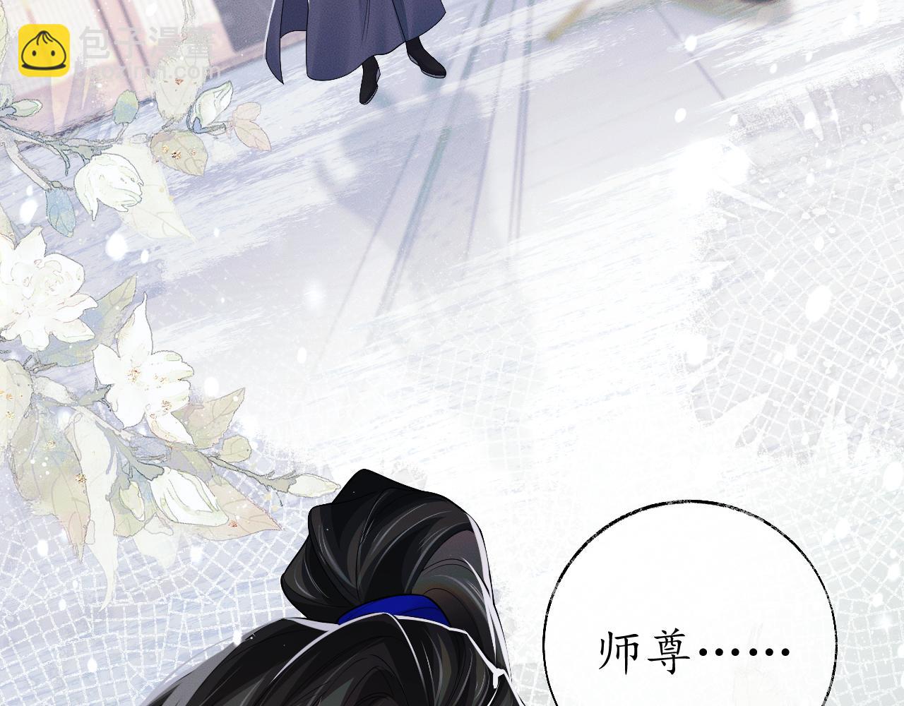🍺二哈和他的白猫师尊 第72话 第21页