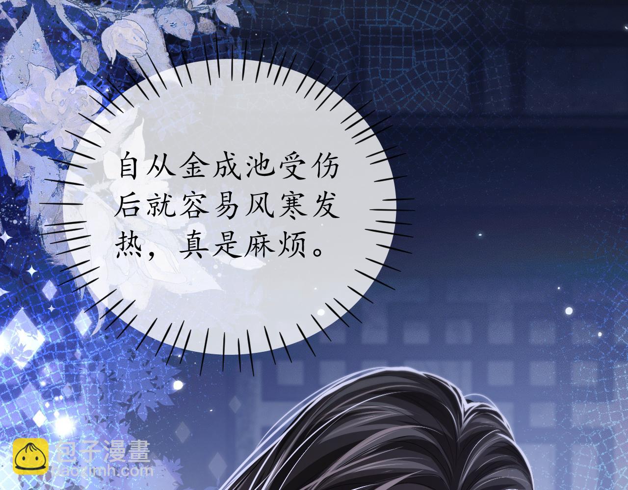🍺二哈和他的白猫师尊 第72话 第27页