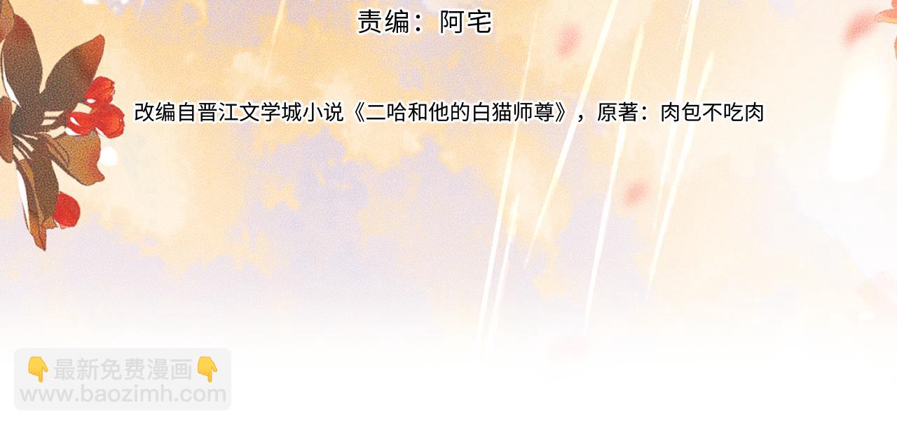 🍺二哈和他的白猫师尊 第72话 第3页