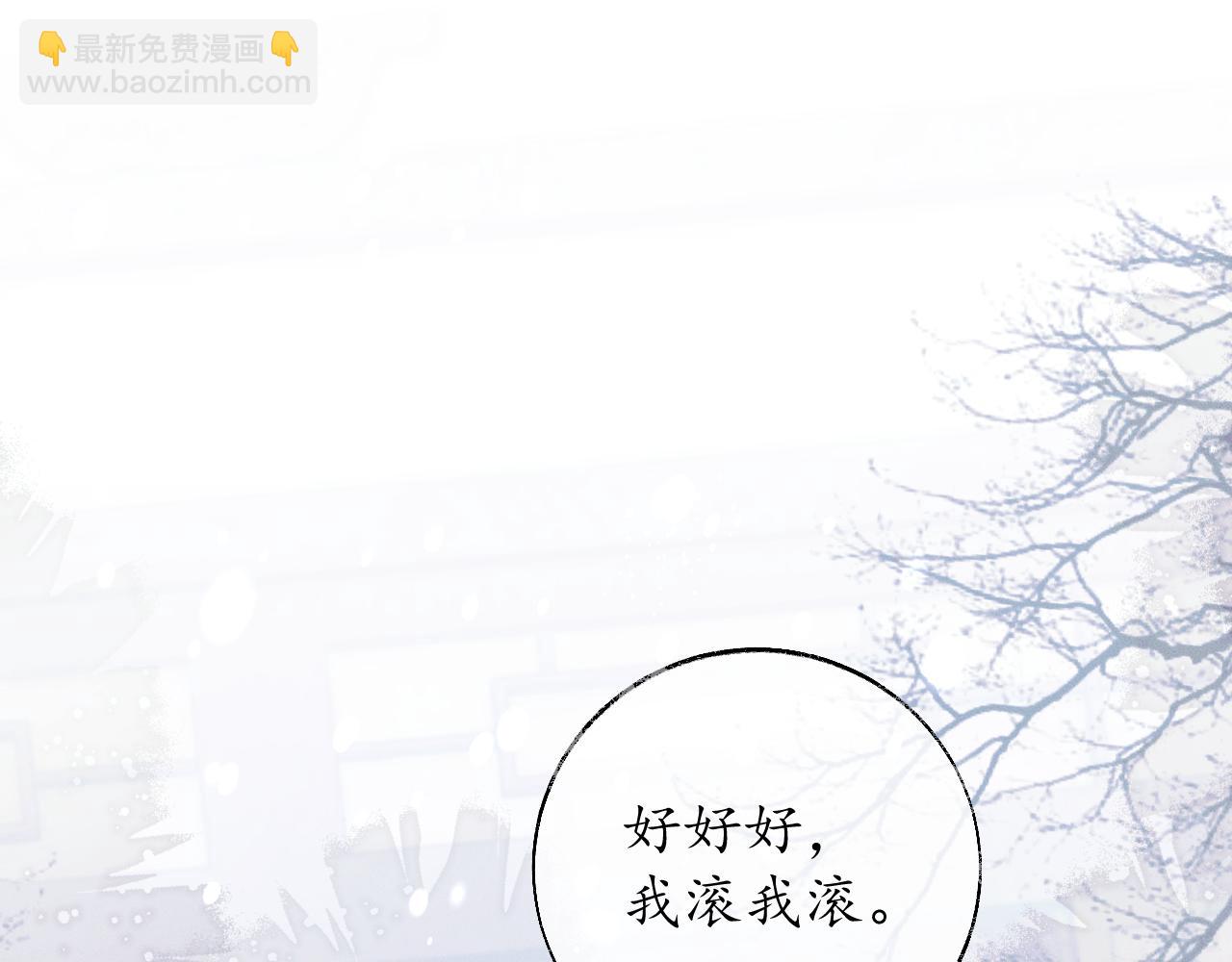 🍺二哈和他的白猫师尊 第72话 第4页