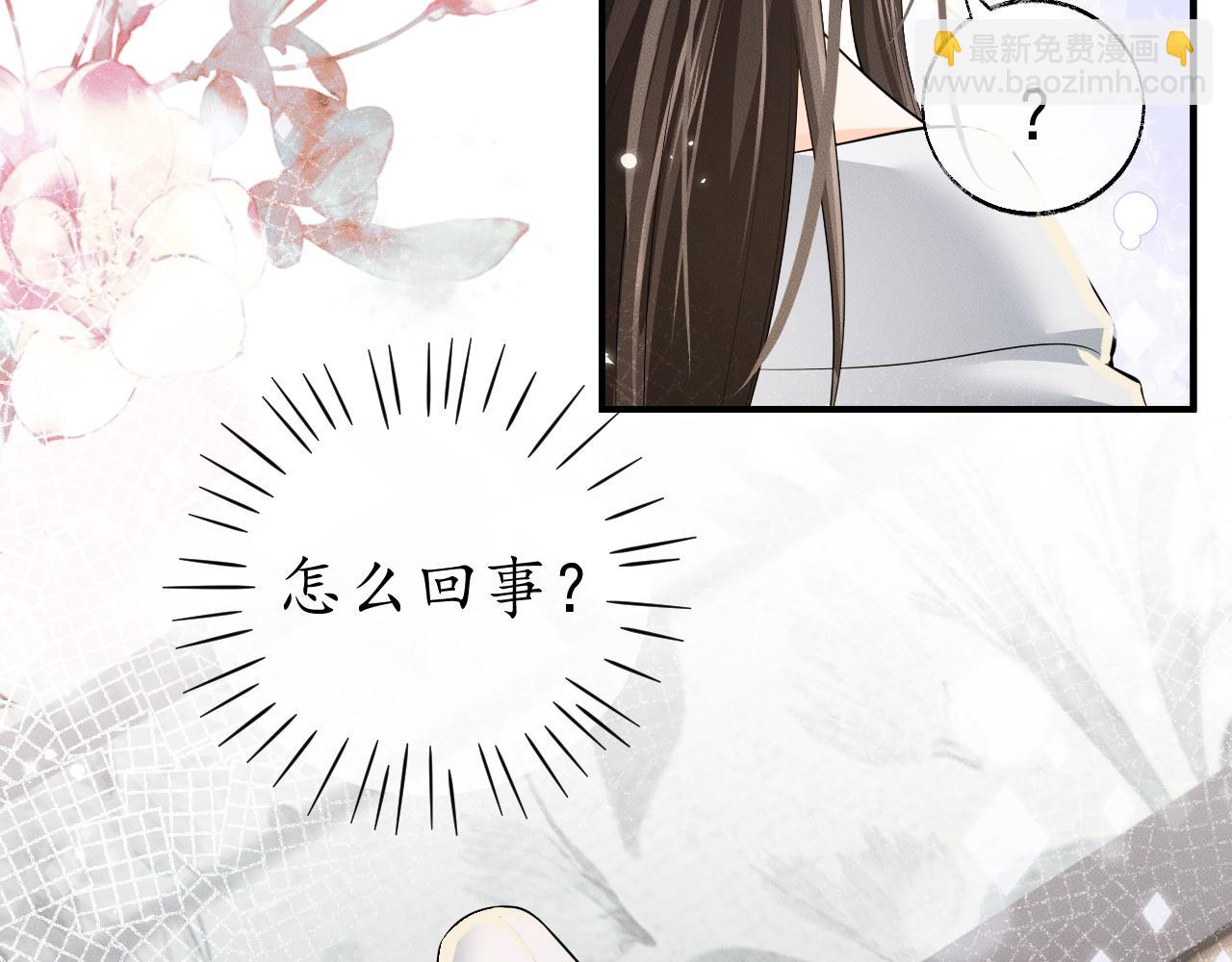 🍺二哈和他的白猫师尊 第72话 第43页