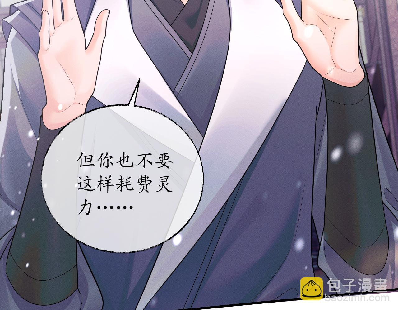 🍺二哈和他的白猫师尊 第72话 第6页