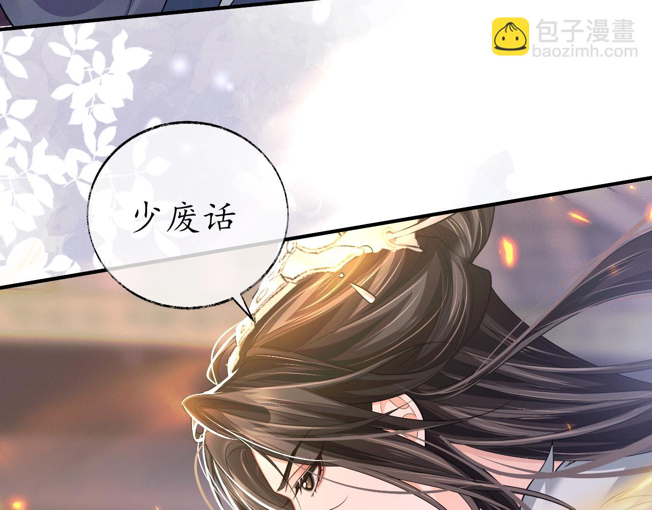 🍺二哈和他的白猫师尊 第72话 第7页
