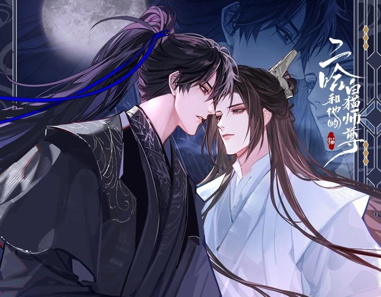 🍺二哈和他的白猫师尊 二哈倾心系列来啦 第1页