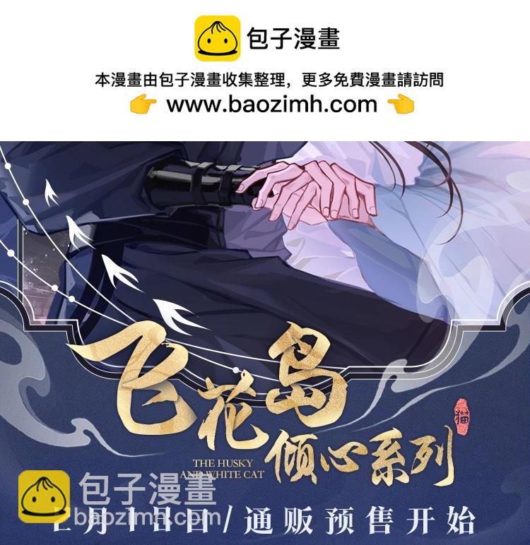 🍺二哈和他的白猫师尊 二哈倾心系列来啦 第2页