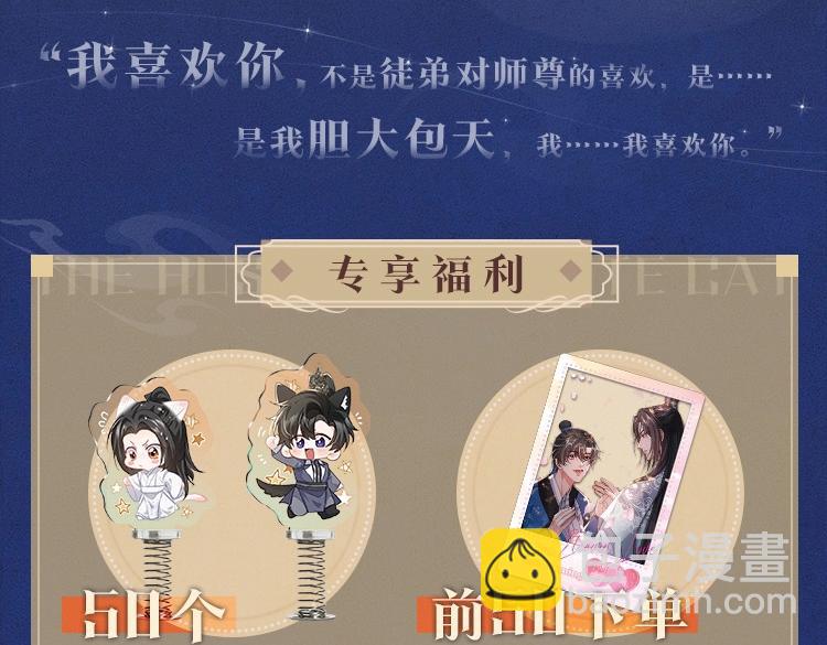 🍺二哈和他的白猫师尊 二哈倾心系列来啦 第3页