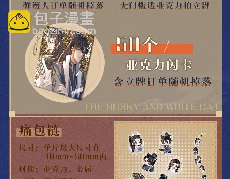 🍺二哈和他的白猫师尊 二哈倾心系列来啦 第4页