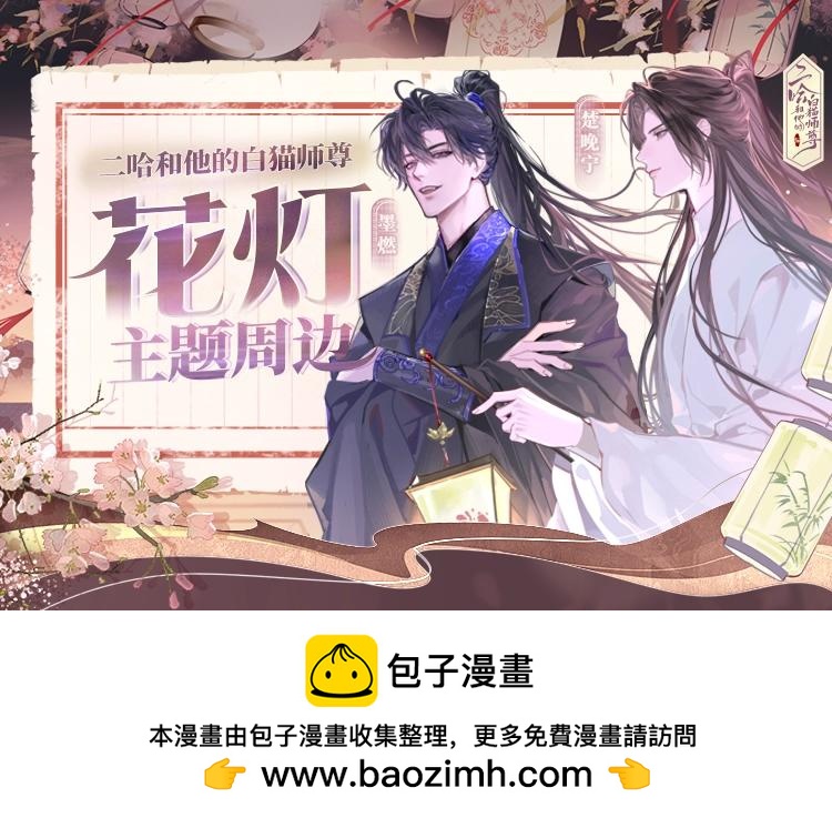 🍺二哈和他的白猫师尊 花灯新图首发，绝美周边来袭 第1页