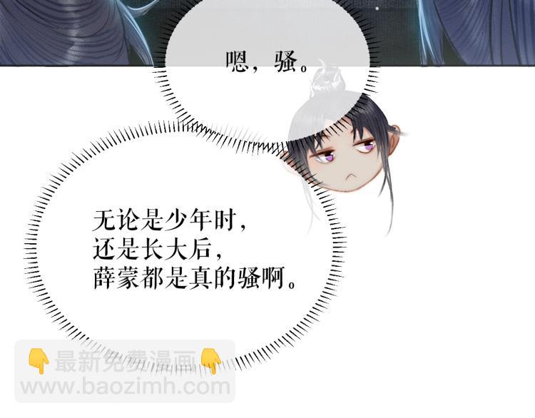 🍺二哈和他的白猫师尊 第5话 本座的师尊 第10页
