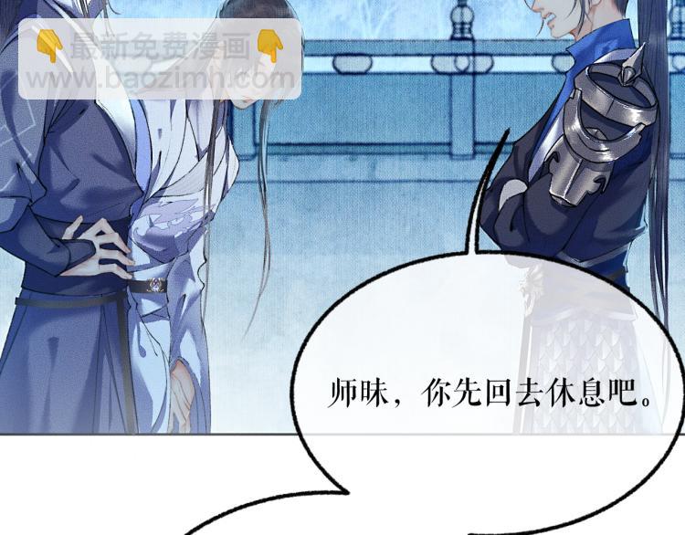 🍺二哈和他的白猫师尊 第5话 本座的师尊 第12页