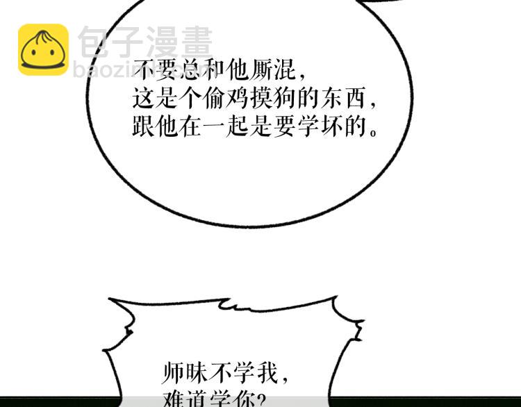 🍺二哈和他的白猫师尊 第5话 本座的师尊 第13页