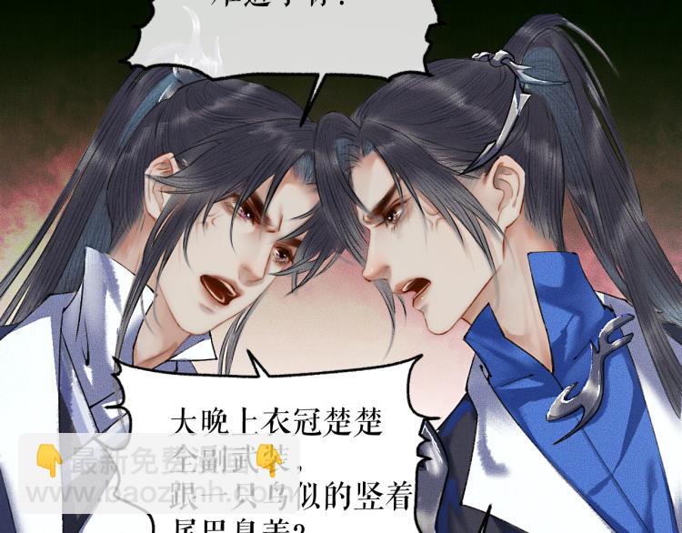 🍺二哈和他的白猫师尊 第5话 本座的师尊 第14页