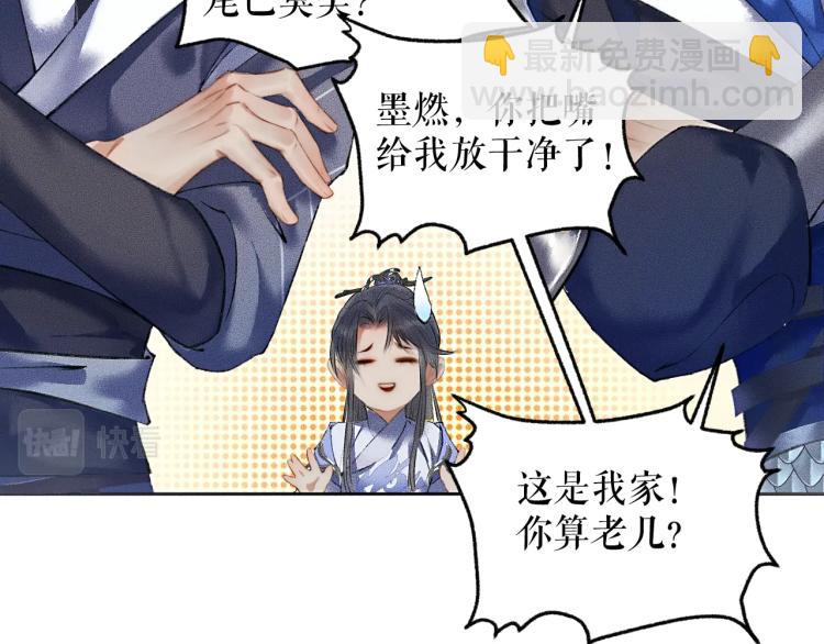 🍺二哈和他的白猫师尊 第5话 本座的师尊 第15页