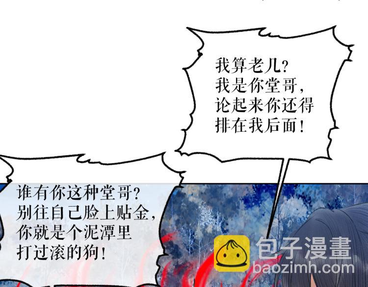 🍺二哈和他的白猫师尊 第5话 本座的师尊 第16页