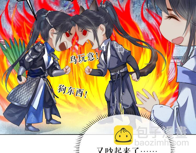 🍺二哈和他的白猫师尊 第5话 本座的师尊 第17页