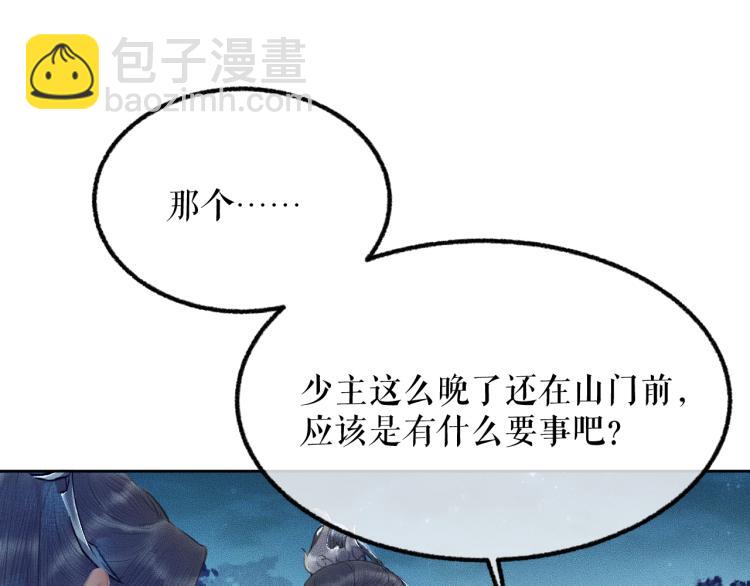 🍺二哈和他的白猫师尊 第5话 本座的师尊 第19页