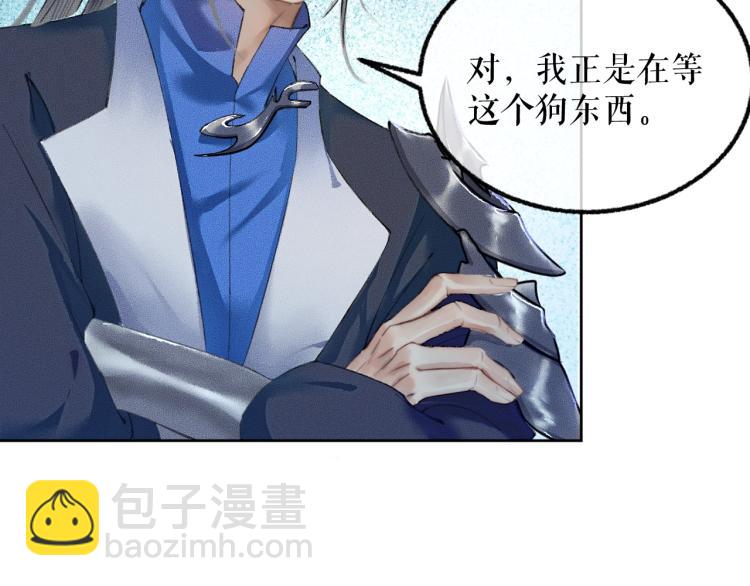 🍺二哈和他的白猫师尊 第5话 本座的师尊 第23页