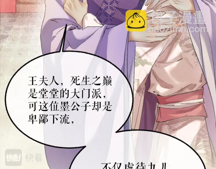 🍺二哈和他的白猫师尊 第5话 本座的师尊 第30页