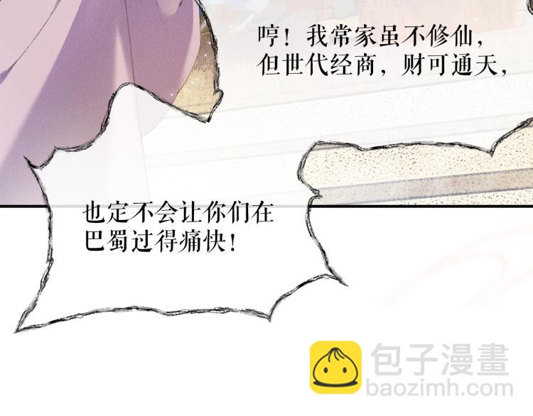 🍺二哈和他的白猫师尊 第5话 本座的师尊 第33页