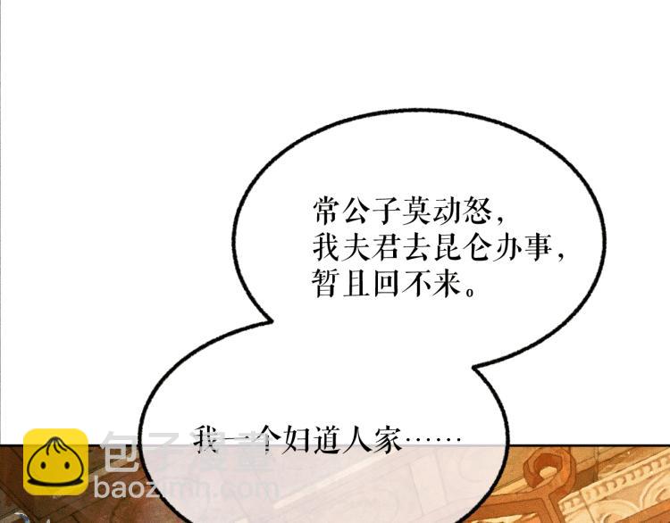 🍺二哈和他的白猫师尊 第5话 本座的师尊 第34页