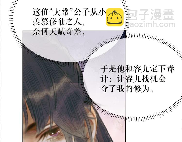 🍺二哈和他的白猫师尊 第5话 本座的师尊 第37页