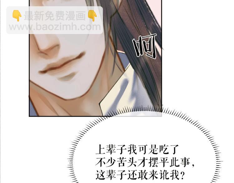🍺二哈和他的白猫师尊 第5话 本座的师尊 第38页