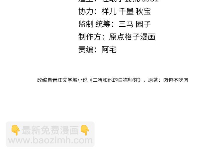 🍺二哈和他的白猫师尊 第5话 本座的师尊 第4页